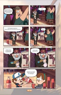 Гравити Фолз. Графический роман. Вып. 3 с доставкой по Минску от 70 рублей бесплатно!